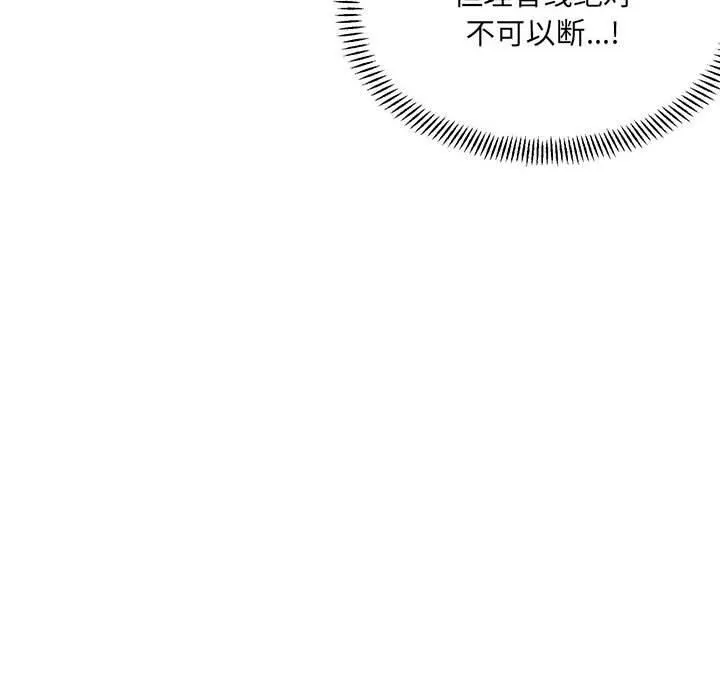 微妙关系 - 第36話 - page 92