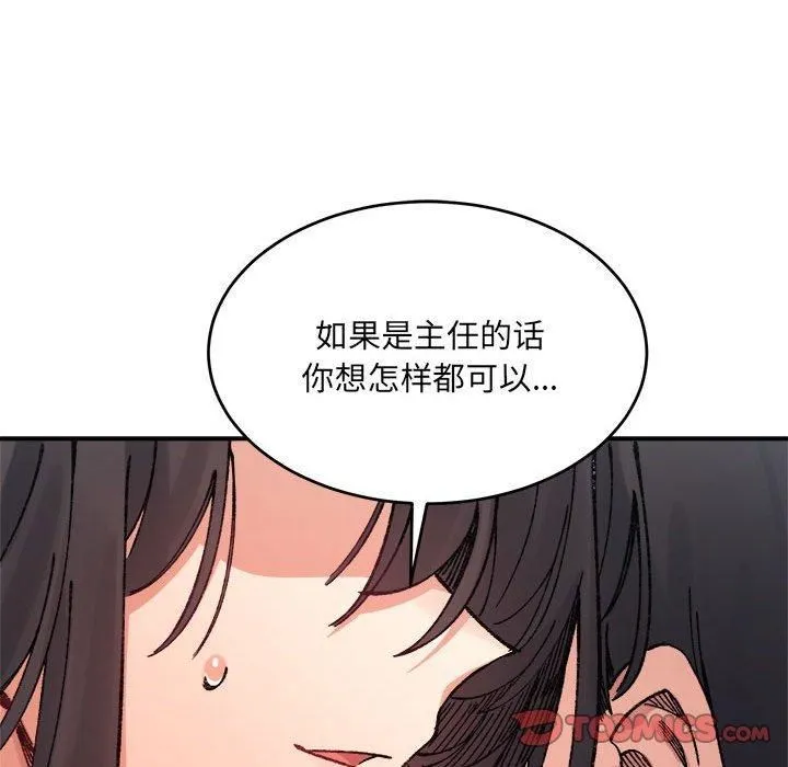 微妙关系 - 第36話 - page 93
