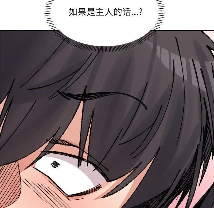 微妙关系 - 第36話 - page 96