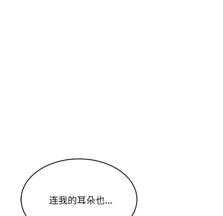 微妙关系 - 第36話 - page 101