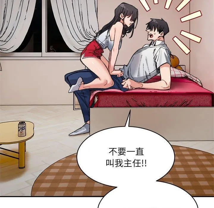 微妙关系 - 第36話 - page 106