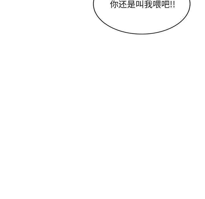微妙关系 - 第36話 - page 107