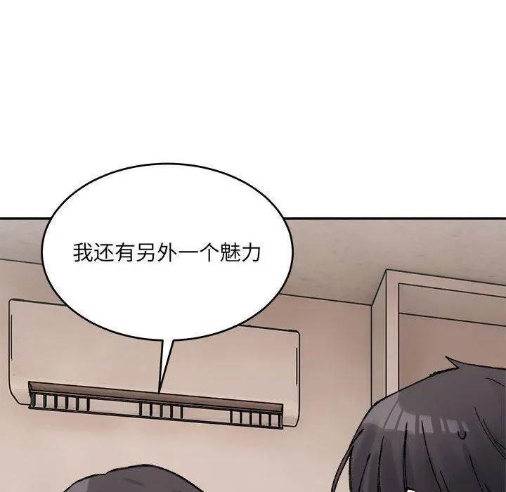 微妙关系 - 第36話 - page 108