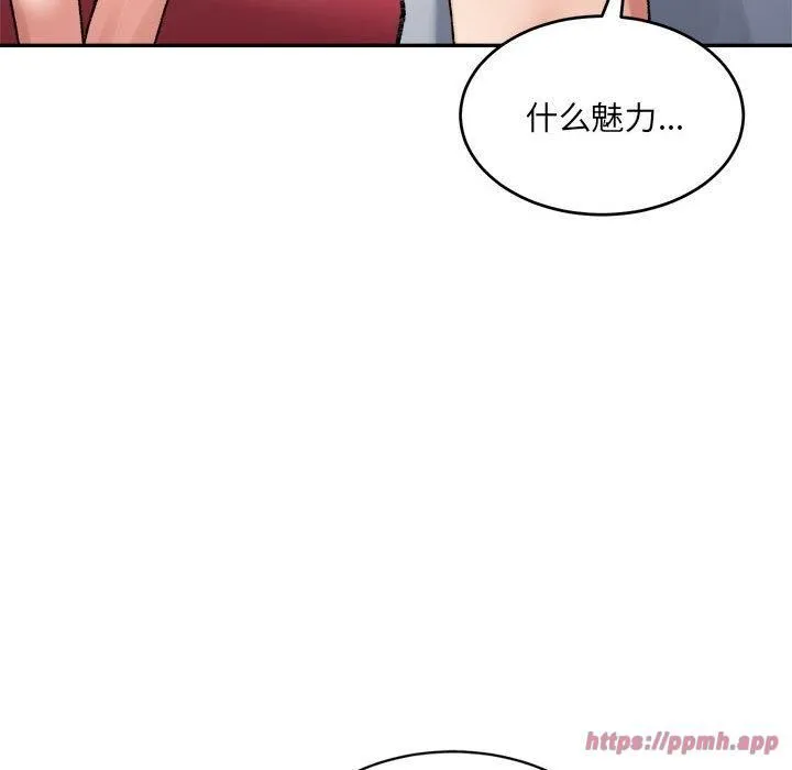 微妙关系 - 第36話 - page 110