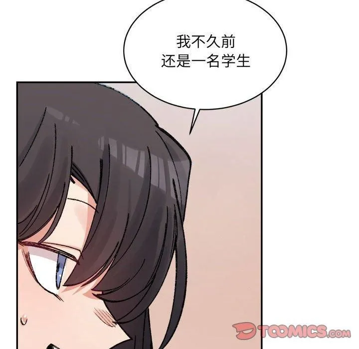 微妙关系 - 第36話 - page 111