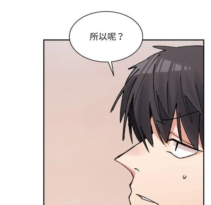微妙关系 - 第36話 - page 113