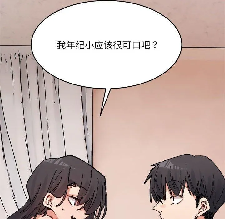 微妙关系 - 第36話 - page 116
