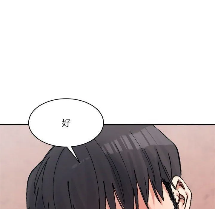 微妙关系 - 第36話 - page 124