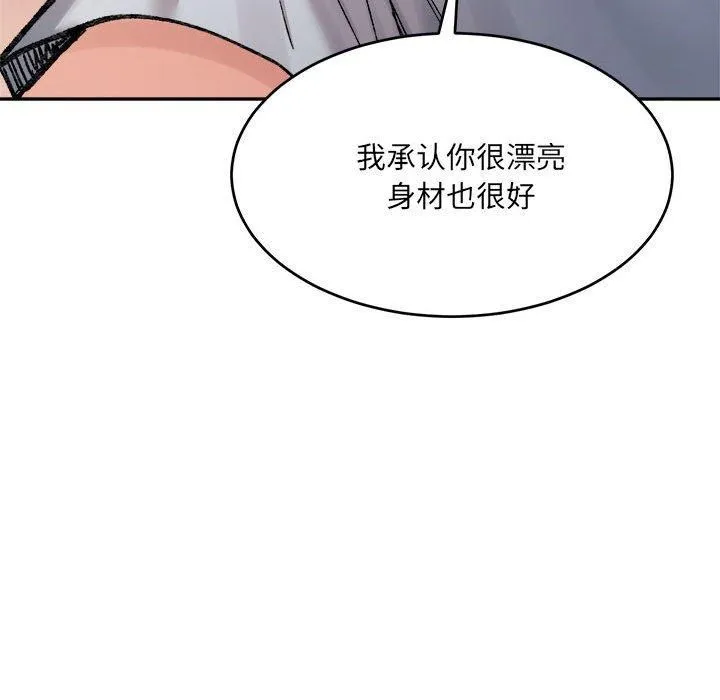 微妙关系 - 第36話 - page 126