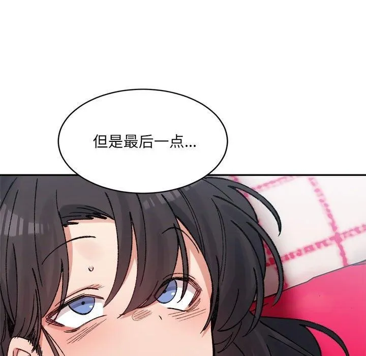 微妙关系 - 第36話 - page 127