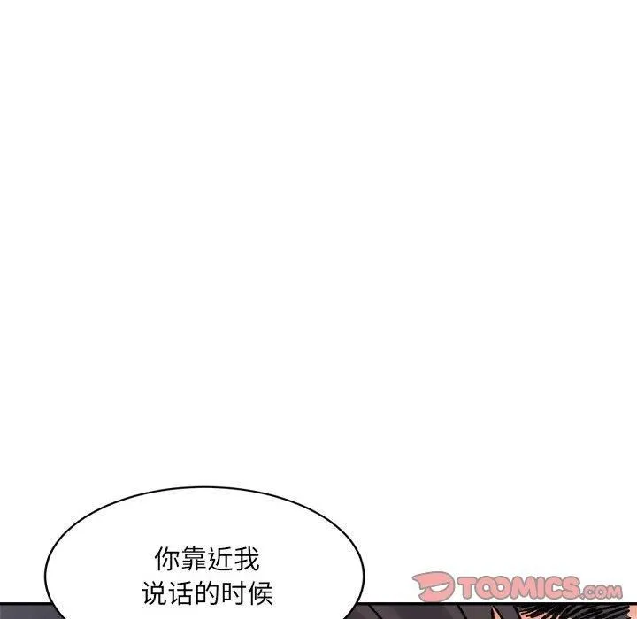 微妙关系 - 第36話 - page 129