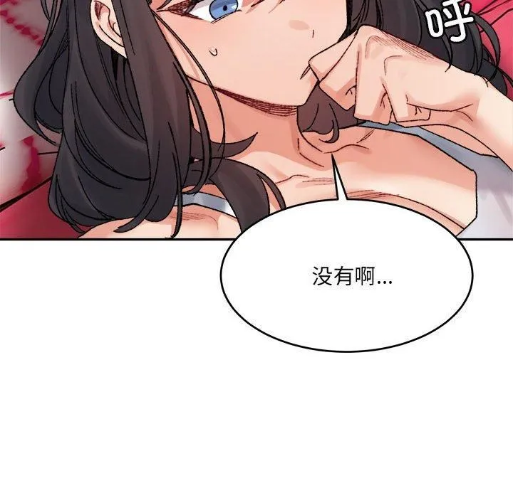 微妙关系 - 第36話 - page 133