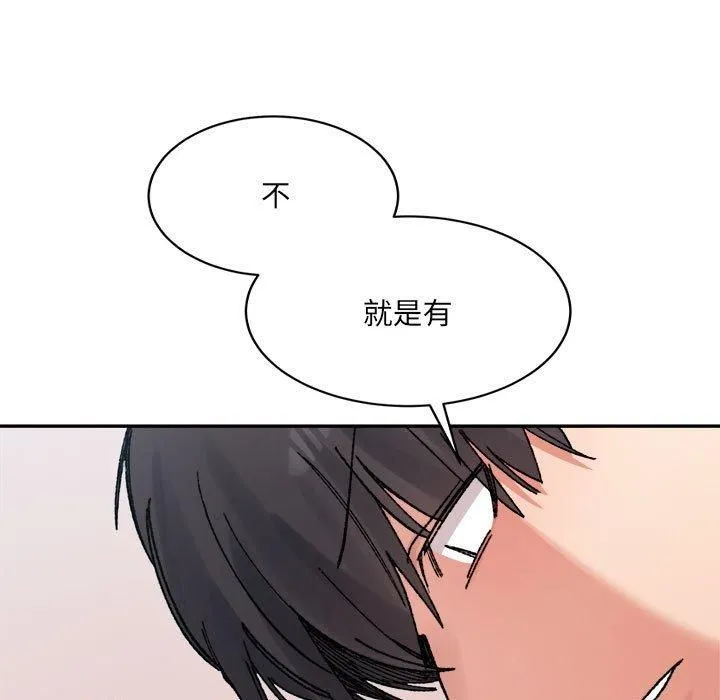 微妙关系 - 第36話 - page 134