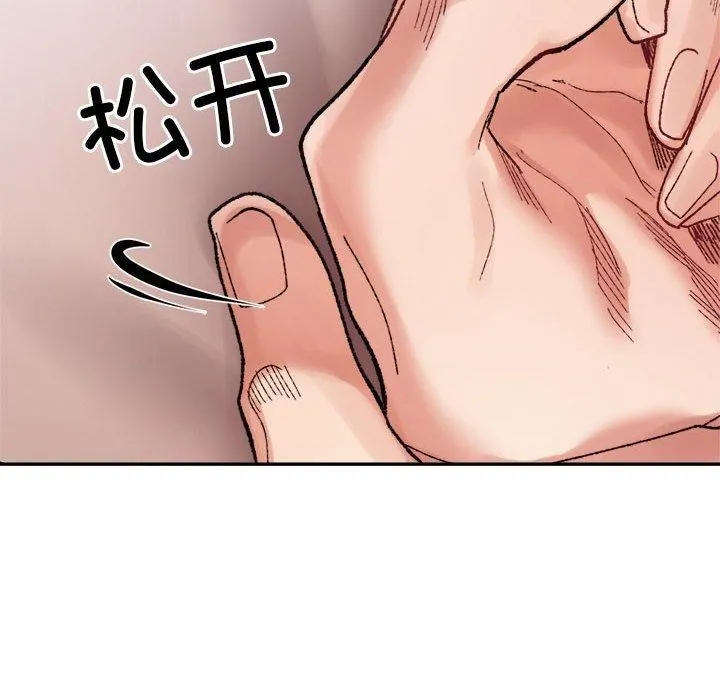 微妙关系 - 第36話 - page 139