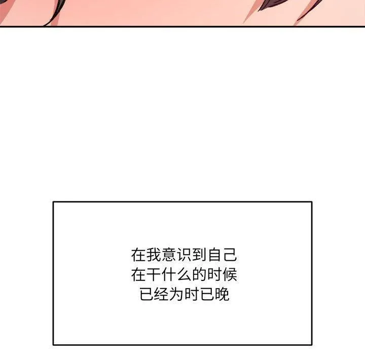 微妙关系 - 第36話 - page 143
