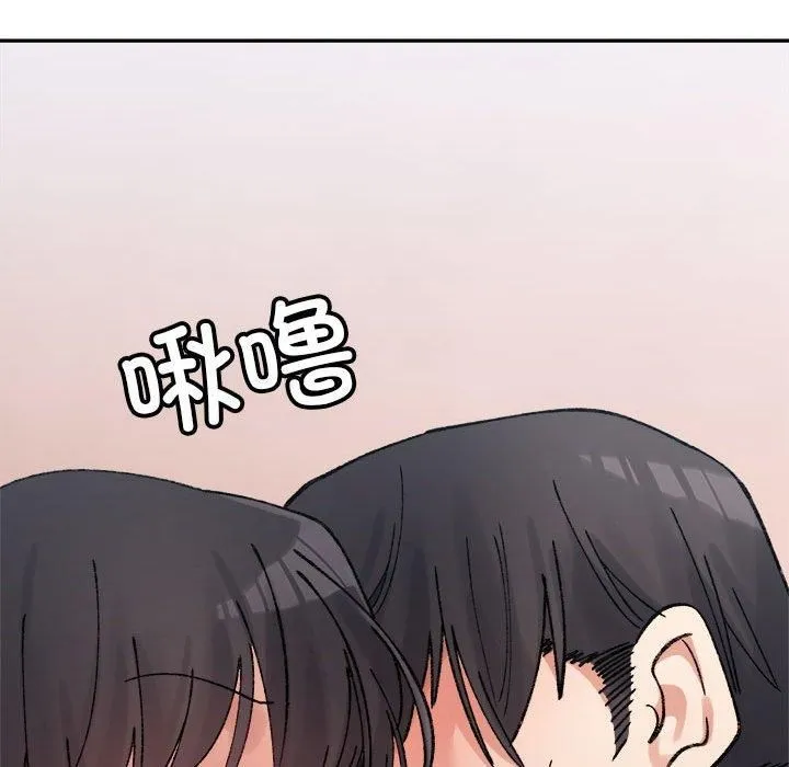 微妙关系 - 第36話 - page 144