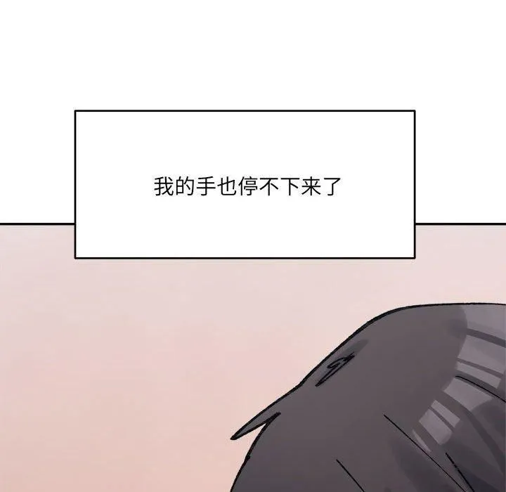 微妙关系 - 第36話 - page 148