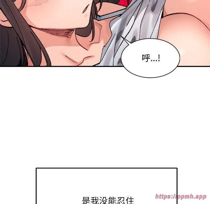 微妙关系 - 第36話 - page 150