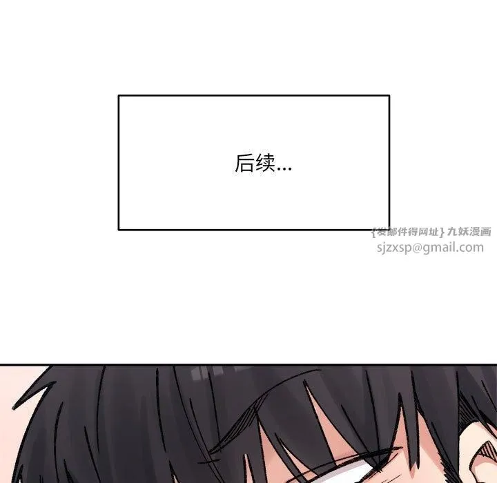 微妙关系 - 第36話 - page 154