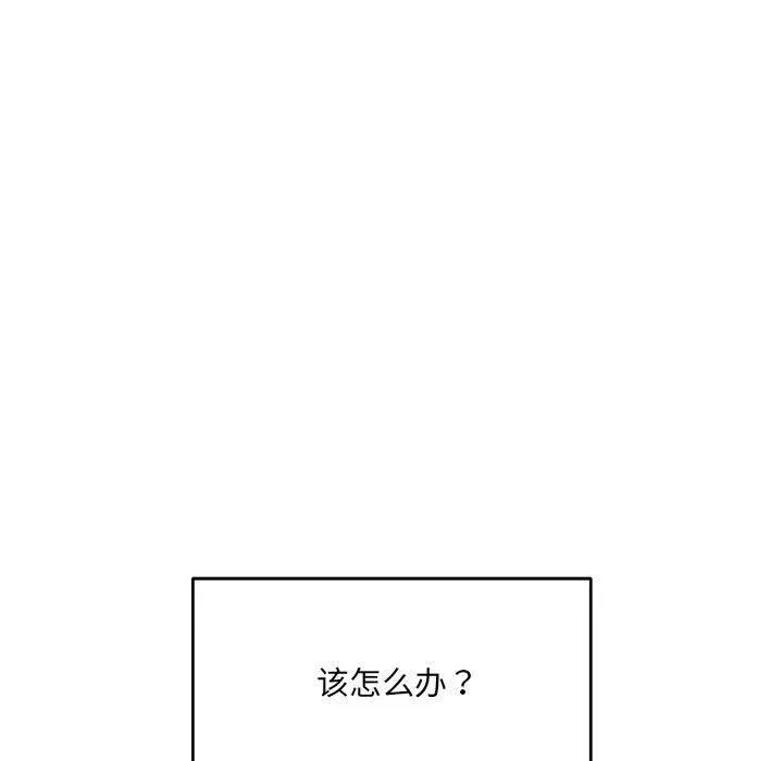 微妙关系 - 第36話 - page 159