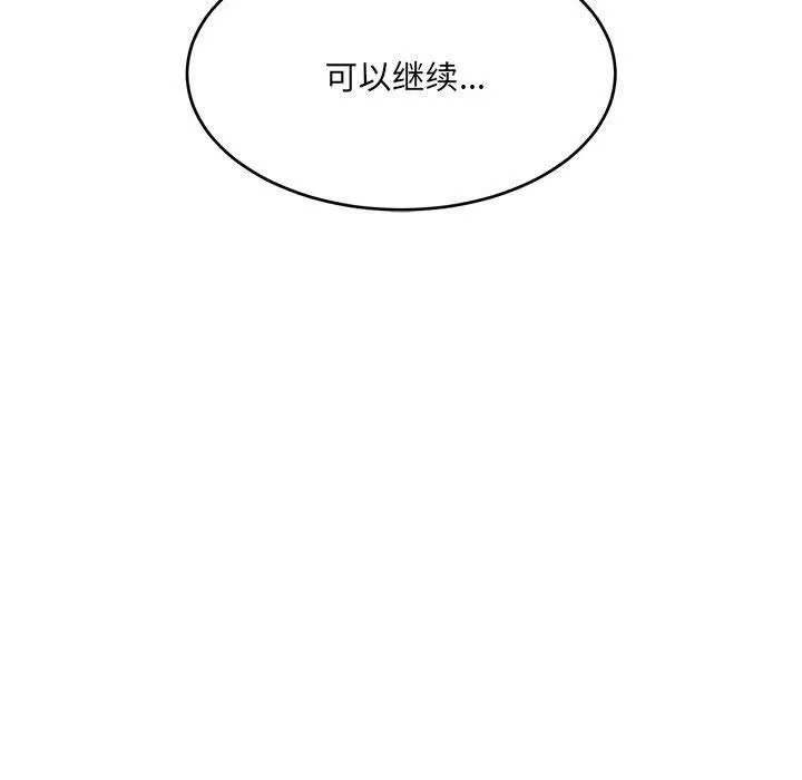 微妙关系 - 第36話 - page 168