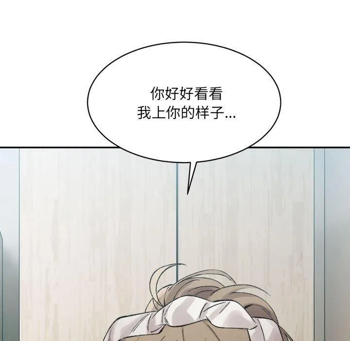 微妙关系 - 第31話 - page 11