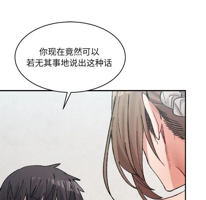 微妙关系 - 第31話 - page 14