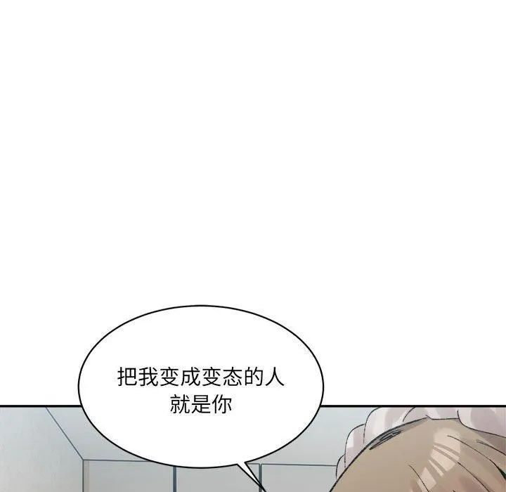 微妙关系 - 第31話 - page 16