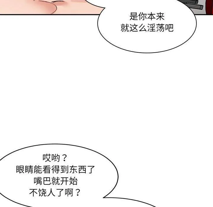 微妙关系 - 第31話 - page 18