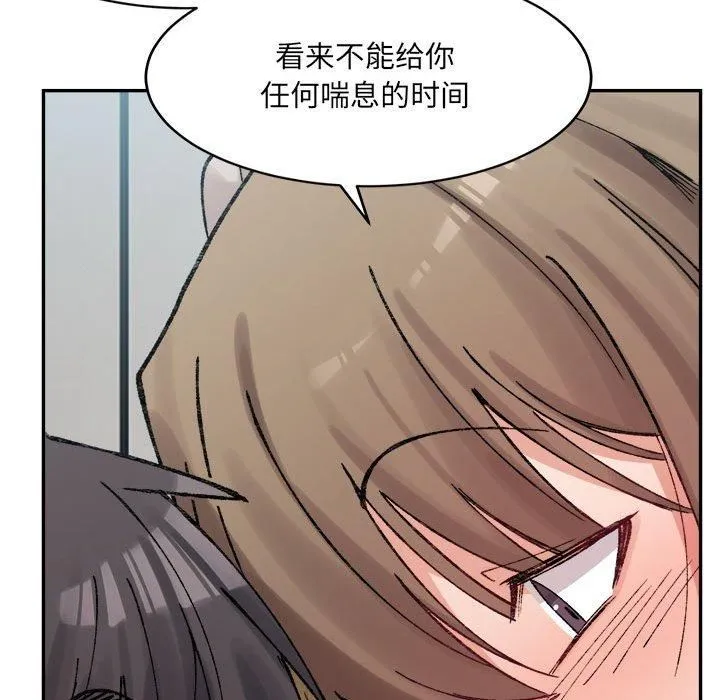 微妙关系 - 第31話 - page 19
