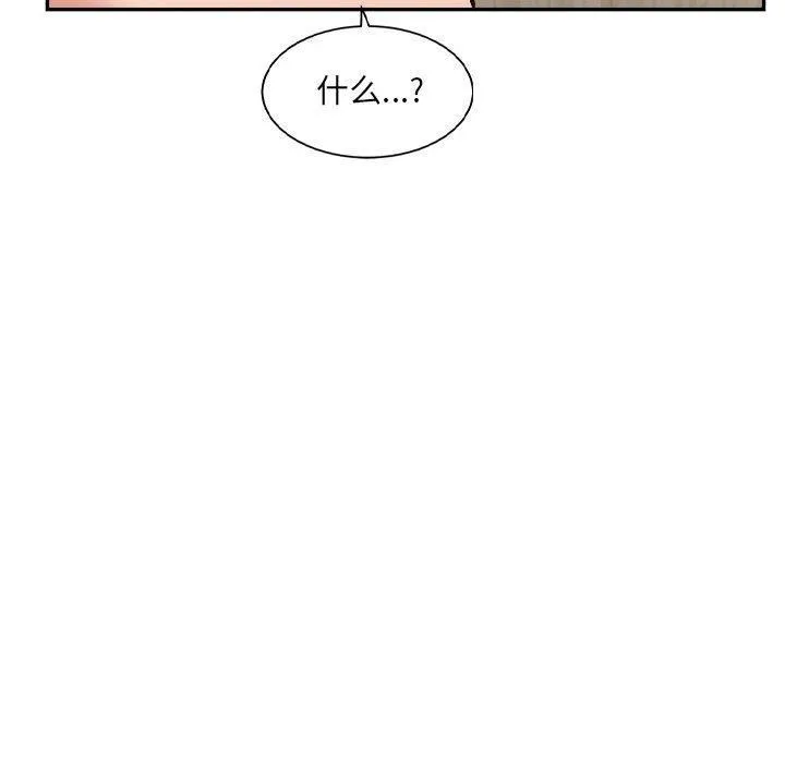微妙关系 - 第31話 - page 21