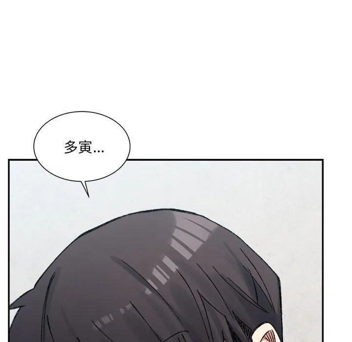 微妙关系 - 第31話 - page 33