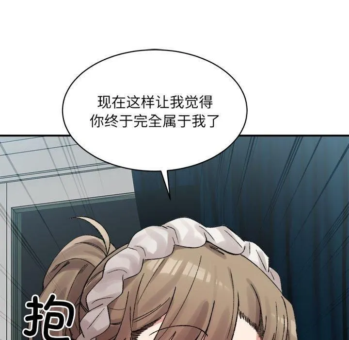 微妙关系 - 第31話 - page 42