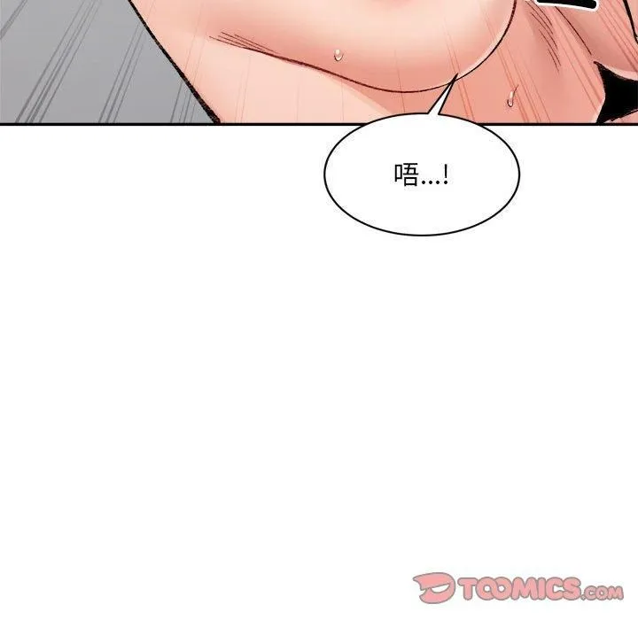 微妙关系 - 第31話 - page 44