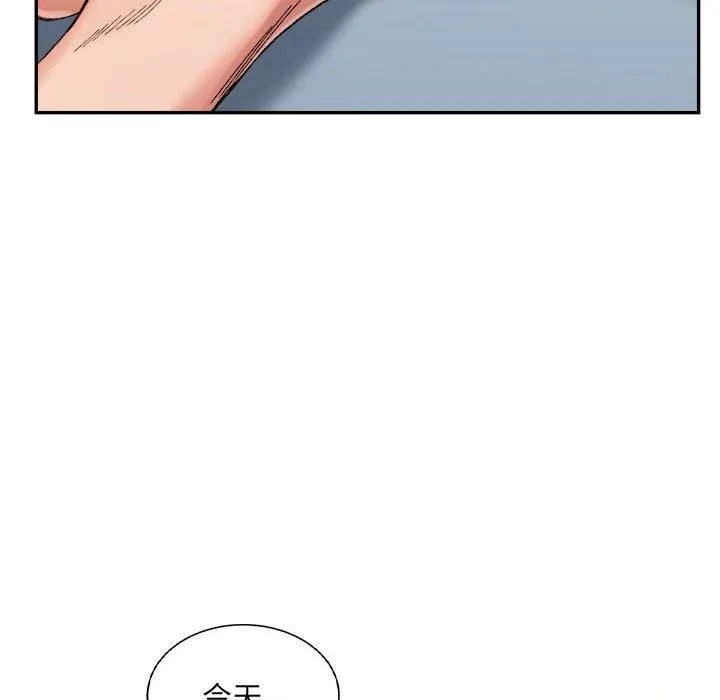 微妙关系 - 第31話 - page 47
