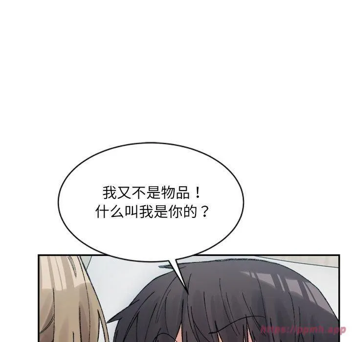 微妙关系 - 第31話 - page 50