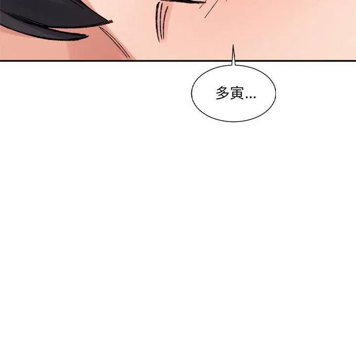 微妙关系 - 第31話 - page 72