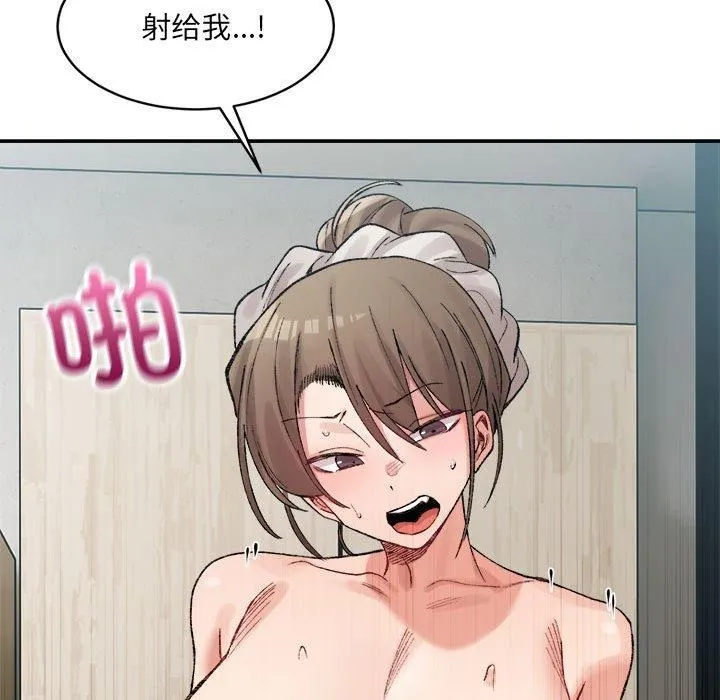 微妙关系 - 第31話 - page 83