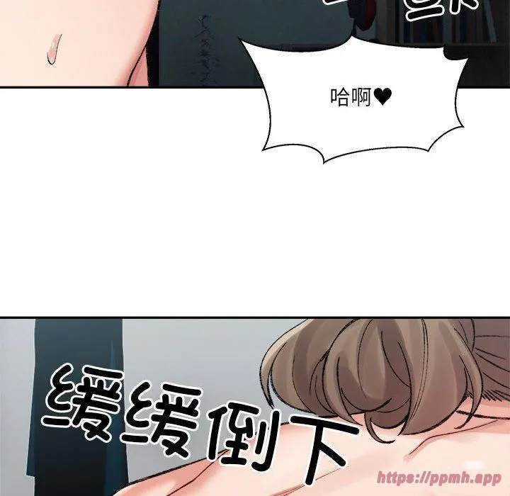 微妙关系 - 第31話 - page 90
