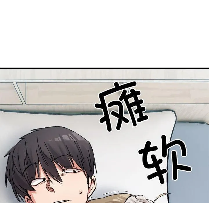 微妙关系 - 第31話 - page 93