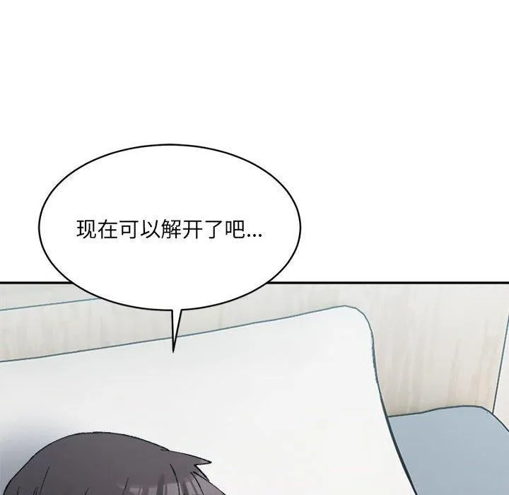 微妙关系 - 第31話 - page 98