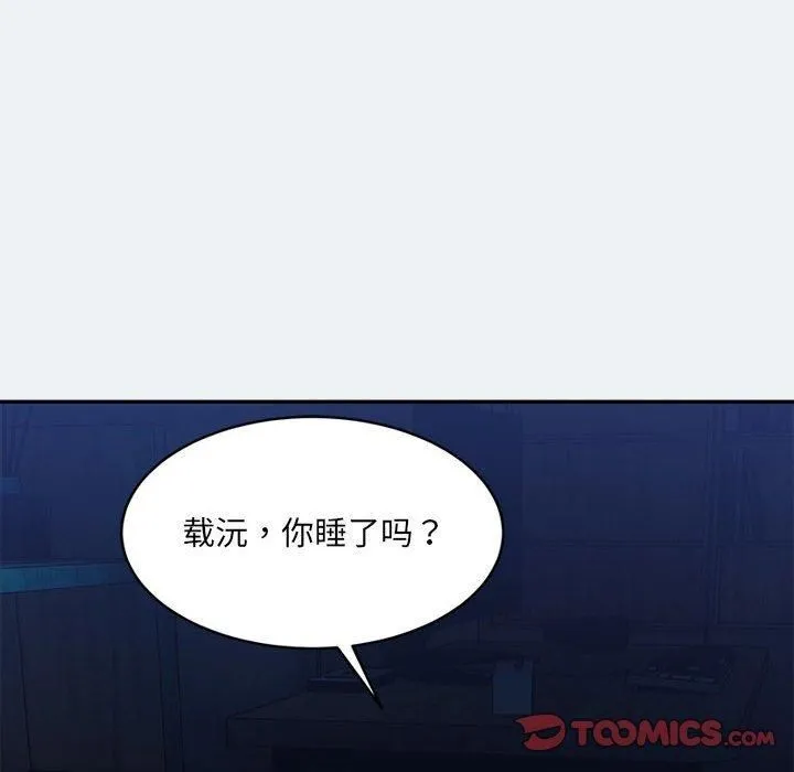 微妙关系 - 第31話 - page 108