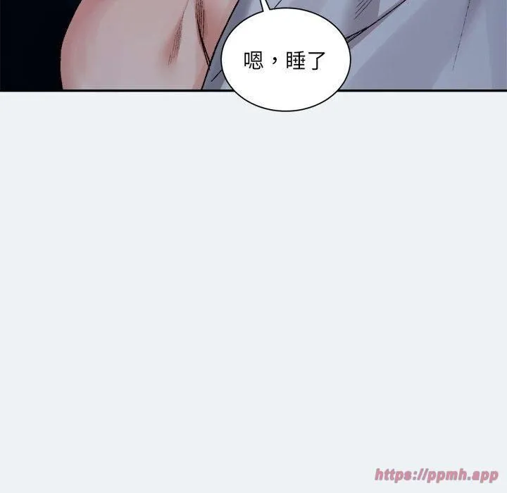 微妙关系 - 第31話 - page 110