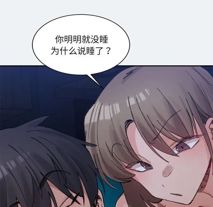 微妙关系 - 第31話 - page 111