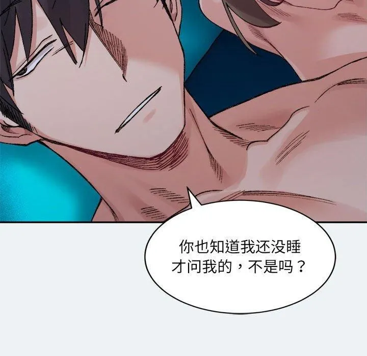 微妙关系 - 第31話 - page 112