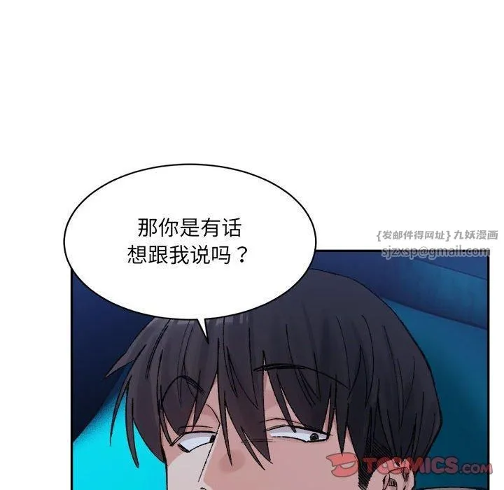 微妙关系 - 第31話 - page 116