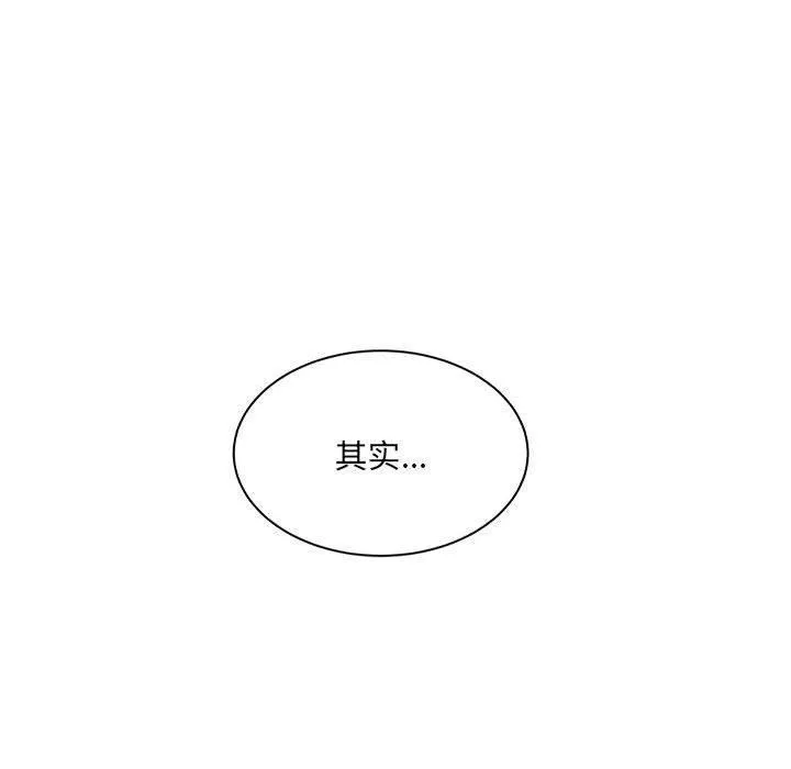 微妙关系 - 第31話 - page 121