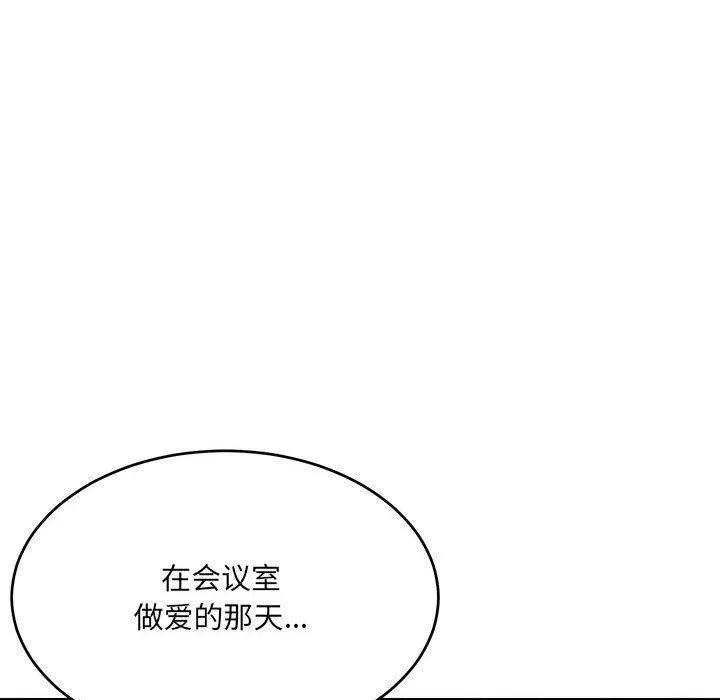 微妙关系 - 第31話 - page 122