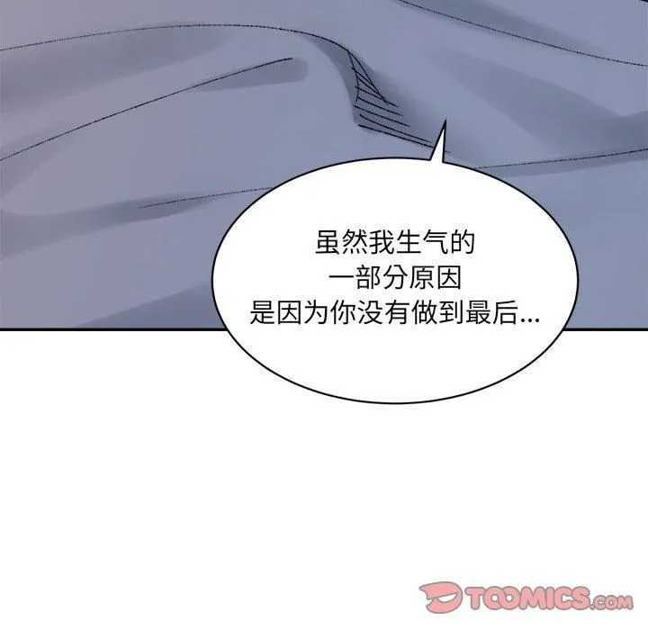 微妙关系 - 第31話 - page 124