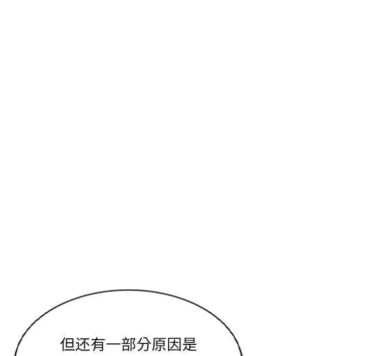 微妙关系 - 第31話 - page 125